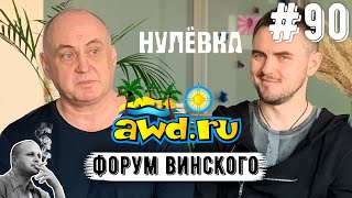 Форум Винского и Нулевка Поддержка сборной  Матчи между фанатами  Помощь людям  Выездные угары [upl. by Yoral33]