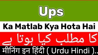 Ups Meaning  Ups Meaning In UrduHindi  Ups Ka Matlab Kya Hai  Ups Ka Meaning Kya Hai [upl. by Nochur]