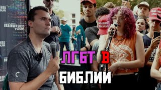 🔥 Студентка Спорит о ЛГБТ в Библии с Чарли Кирком 💬 [upl. by Cobb]