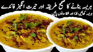 اب طاقت کے لیے مہنگے ڈرائی فروٹس کھانے کی ضرورت نہیںHarissa RecipeHealthy amp Tasty Kashmiri Harrisa [upl. by Retsehc]