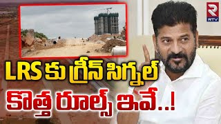 LRS కు గ్రీన్ సిగ్నల్  Telangana Govt New Rules To LRS Scheme  CM Revanth Reddy  RTV [upl. by Odlabso]