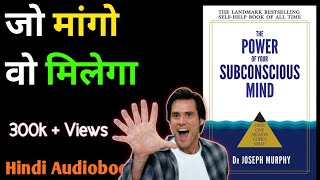 The Power Of Your Subconscious Mind अवचेतन मन की शक्ति Manifestaion Readers DiaryHindi Audiobook [upl. by Bekelja]