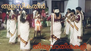 Thulasikathir song  Thiruvathira  Temple performance  ulsavam part 1 [upl. by Sitoel354]