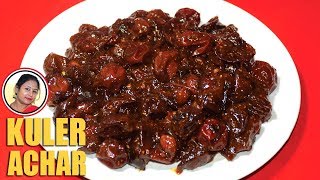 কুলের আঁচার রেসিপি  Kuler Achar Recipe In Bengali  Bengali Pickle Recipe  Boroi Achar in Bangla [upl. by Anse]