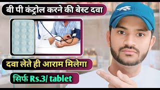 Best tablet for High bpamlosafe 5 tablet सिर्फ 3tablet जानिए इसे कब और कैसे लें [upl. by Oriaj]