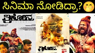 TRIKONA REVIEW  TRIKONA KANNADA MOVIE REVIEW BY MRRAANA  TRIKONA MOVIE REVIEW  KANNADA MOVIE 2022 [upl. by Pirali]