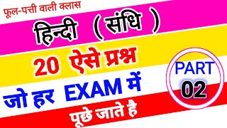 sandhi in hindi  sandhi trick in hindi grammar sandhi Trick  sandhi pahchanne ka Tricks [upl. by Annayr]