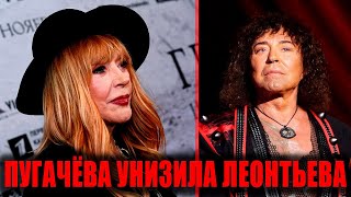 Пугачёва vs Леонтьев Скандальное унижение на концерте которое потрясло весь шоубизнес [upl. by Quickman397]