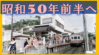 昭和50年前半の日本人の暮らしを徹底解説！懐かしさと共感を味わおう！ [upl. by Idette684]