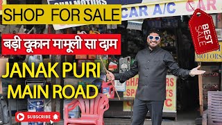 वीरेंद्र नगर की मेन मार्केट मैं shop वो भी on रोड पर 😳 SHOP SIZE 35 GAJ 1032 JANAK PURI शॉप [upl. by Anicul]