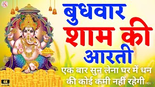 ganesh ji ki aarti  jai ganesh jai ganesh deva  ganesh aarti  ganesh bhajan ganesh songs  aarti [upl. by Janek]