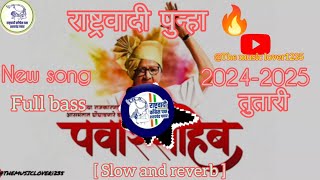 राष्ट्रवादी पुन्हा 2024  2025 slow amp reverb song newsong वस्ताद 💪💫🔥ncp pawarful politics [upl. by Gnouhp]