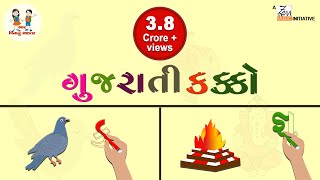 ગુજરાતી વ્યંજન  Gujarati Kakko  Gujarati Consonant  Gujarati Alphabet  Bhar Vinanu Bhantar [upl. by Atsirak]