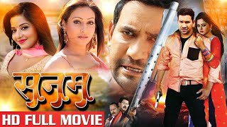 New Movie  सनम  Sanam  Dinesh Lal Yadav “Nirahuaquot Monalisa  Pakhi Hegde  Bhojpuri Full Movie [upl. by Fadden]