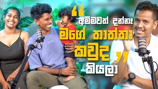 quotඅම්මවත් දන්නෑ මගේ තාත්තා කවුද කියලා quot  3 Posha Family [upl. by Einaej693]