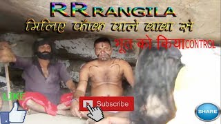 Bihari Bhoot FaakWale Baba ki vine by RR Rangila [upl. by Esaj]