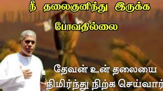 TPM message  நிமிர்ந்து நிற்க செய்யும் தேவன்  TPM Pastor Durai  Tamil Bible Study [upl. by Fredericka]