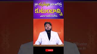 అన్న దమ్ముల గురించి హార్ట్ టచింగ్ స్టొరీ  Best Motivational Story  shorts trending [upl. by Devona773]