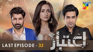 Aitebaar  Last Episode 𝐂𝐂   Zarnish Khan  Syed Jibran   19th September 2022  HUM TV [upl. by Guillermo]