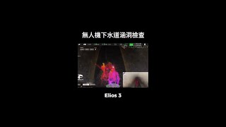 Flyability Elios 3 無人機下水道涵洞檢查優勢 [upl. by Hartwell]