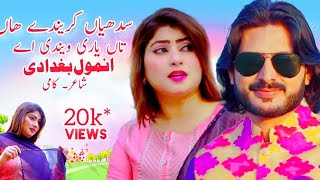 new song Yaari vendi hai Anmol Baghdadi new Siraiki Punjabi song 202324 official video [upl. by Aretahs625]