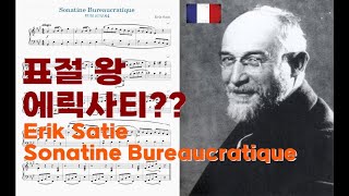 악보 楽譜 클레멘티 곡을 표절한 에릭사티 관료적인 소나티네 Erik Satie  Sonatine Bureaucratique Sheet Music [upl. by Anilat350]