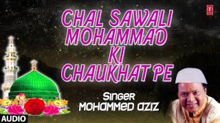 चल सवली मोहम्मद की चौखट पे  MOHAMMED AZIZ  HO NIGAHE KARAM  TSeries IslamicMusic [upl. by Anigar]