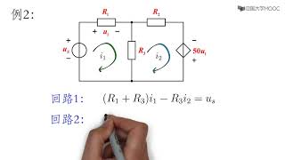 回路电流法例题2（含受控源） [upl. by Curnin]