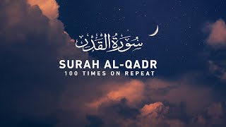 Surah Al Qadr  100 Times On Repeat [upl. by Trey]