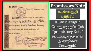 பயமா கடன் உறுதி பத்திரம்Promissory Noteபுரோநோட்டு pathiramPromissory Note Validity Tamilnadu [upl. by Nussbaum837]