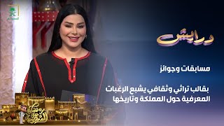 برنامج درايش  الحلقة 1 [upl. by Metah552]