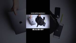 【めちゃいい】小さいって気分上がる ALPAKA METRO BACKPACK レビュー Part 5 shorts [upl. by Ynoep]