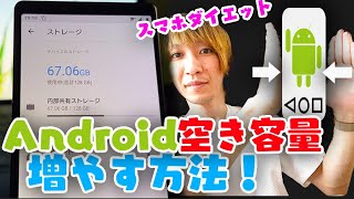 Android空き容量を増やす方法！SDカードにデータ移動！スマホダイエットじゃ！！【2023年版】 [upl. by Evalyn]