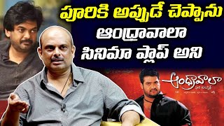 Tollywood Editor Marthand K Venkatesh about Puri Jagannadh Andhrawala Movie  Jr NTR [upl. by Iphagenia]