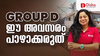 GROUP D ഈ അവസരം പാഴാക്കരുത് rrb rrbgroupd [upl. by Syhr]