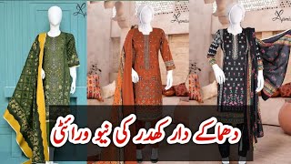 Khaadar New Winter Collection 202425 khaadar Sale 2024  Ladies Winter Collectionsumanscollection [upl. by Airelav837]