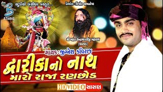 Jignesh Kaviraj 2018  Dwarika No Nath  Sasan Live Dayro 2018  By Bansidhar Studio [upl. by Fine498]