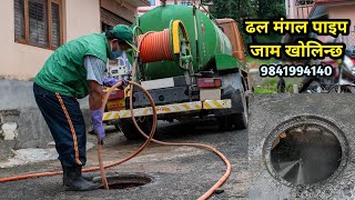 Blocked Drain unblocking by Hydro Jetting machine  Dhal Jam Safai  Sewer Cleaning Nepal [upl. by Nol]