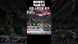 메이플랜드 리치 변장하고 죽숲매크로 박멸하기 메이플랜드 메랜 [upl. by Ashleigh]