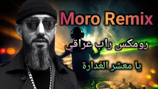 MORO Remix  Barber l Arabic Rai Rap Remix 2024 [upl. by Arres255]