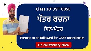 punjabi letter format cbse class 10 punjabi letter format bine patar rachna in punjabi grammar cbse [upl. by Kauppi]