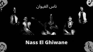 🔴Nass el ghiwane ناس الغيوان 🔴 【Collection 1】 [upl. by Dygall885]