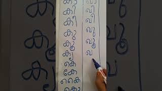 Malayalam Vowels diacritics ReadWriteAmmas Kids [upl. by Winter566]