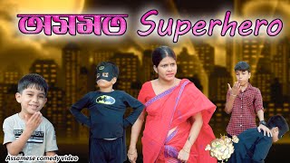 Assamese Superhero  Assamese comedy video  Assamese funny video [upl. by Enirehtacyram]