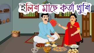 বিধবা নারীর সধবা ভাব Bengali Moral Stories Cartoon  Bangla Golpo Thakumar Jhuli  Bangla Cartoon [upl. by Tanhya]