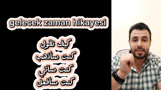 gelecek zaman hikayesi Ø´Ø±Ø­ [upl. by Muna176]