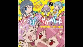 Sabagebu  ぴてぃぱてぃサバイバード Full ED [upl. by Hgalehs]