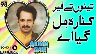 Tenu Tey Fir Kinara Mil Geya Ae  FULL AUDIO SONG  Akram Rahi 1991 [upl. by Mccafferty]