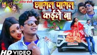 Ek Ta Ma Baari Ek Ta Mo Bhori Bhojpuri Nirgun By Madan Rai Full Song I Ke Tohra Sang Jaai [upl. by Assereht]