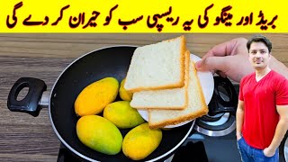 Bread And Mango Recipe By ijaz Ansari  Yummy And Tasty Recipe [upl. by Anahsed]